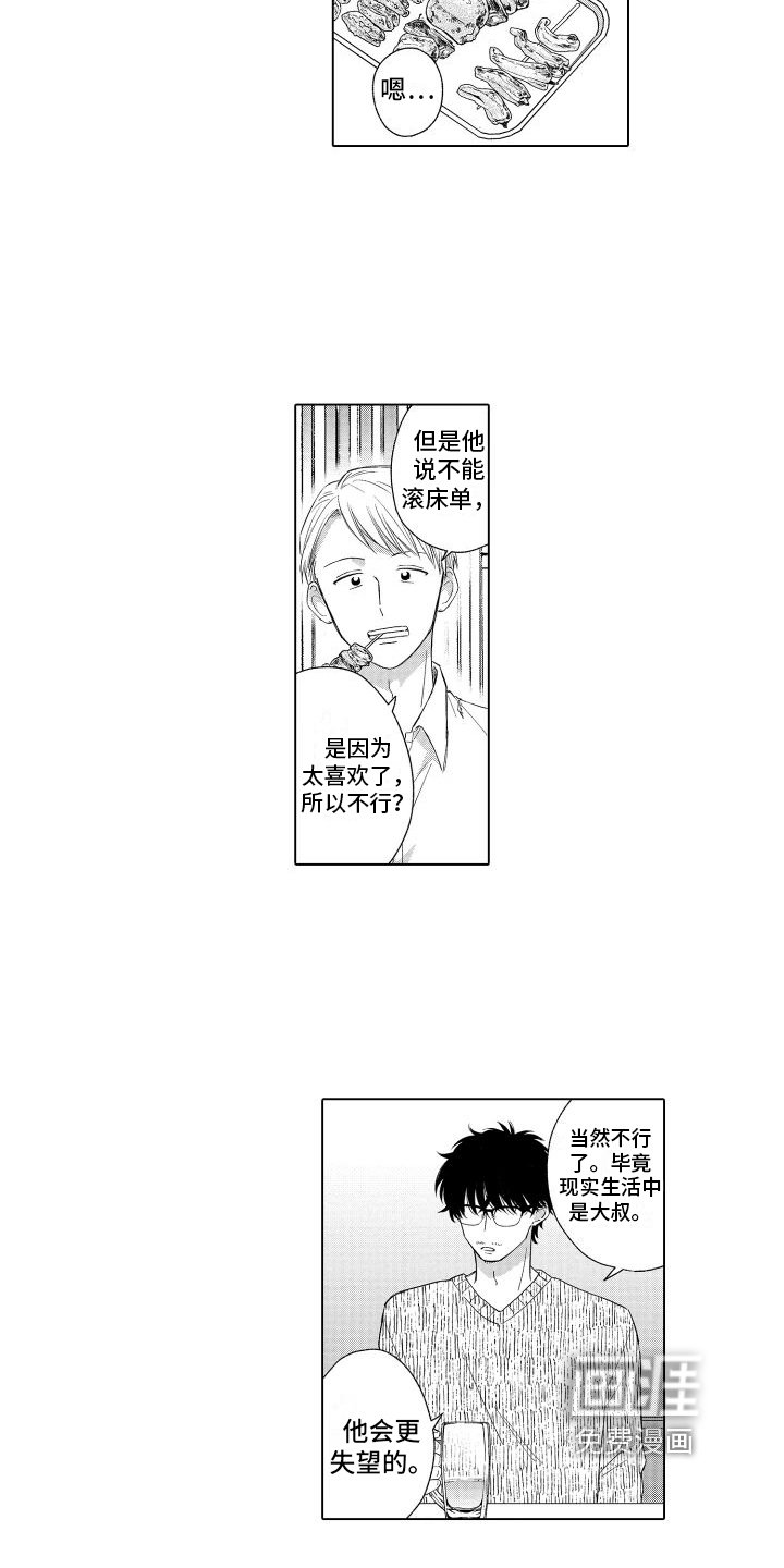 第6章：醒酒了