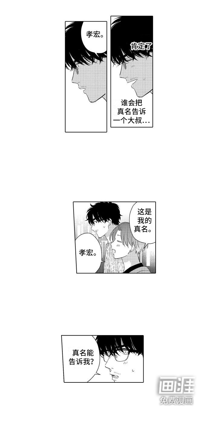 第8章：真名
