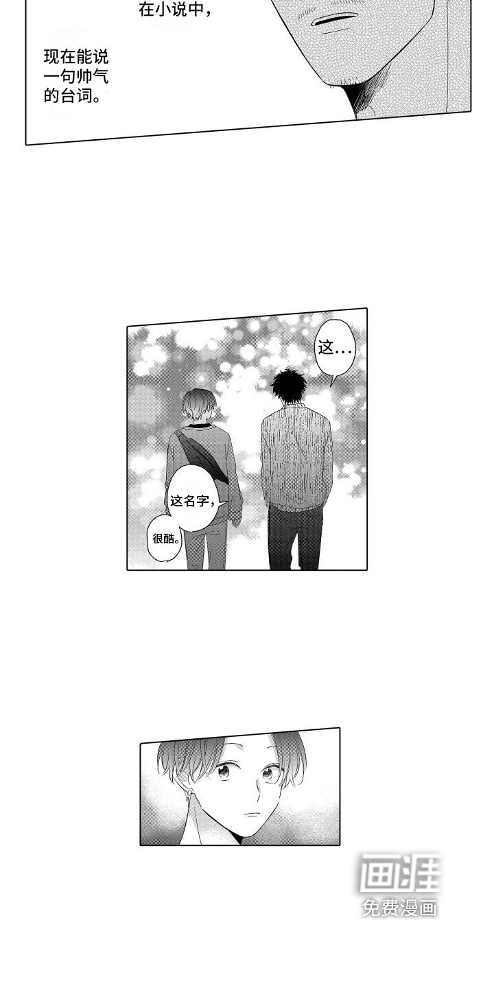 第8章：真名