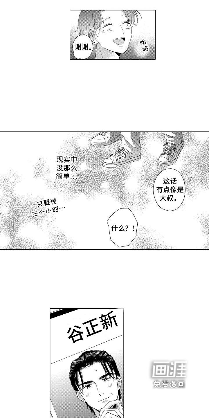 第8章：真名