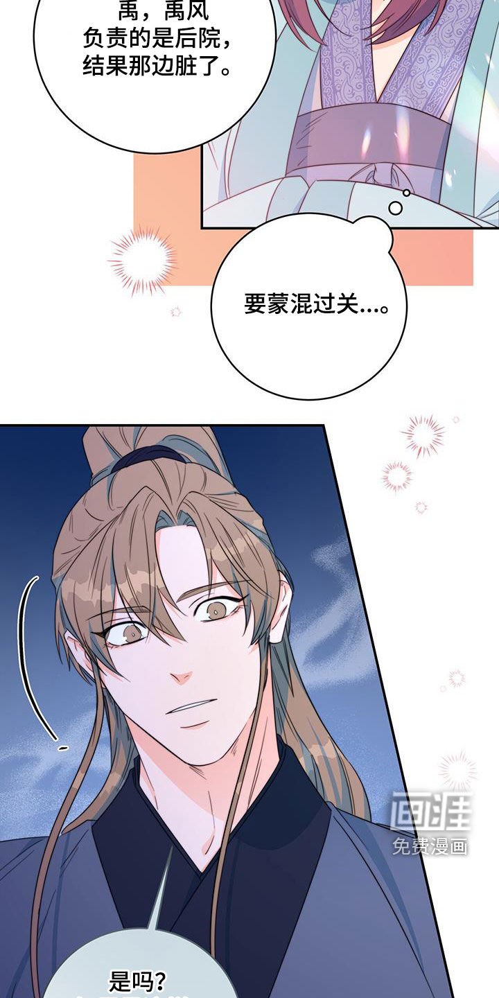第27章：污蔑