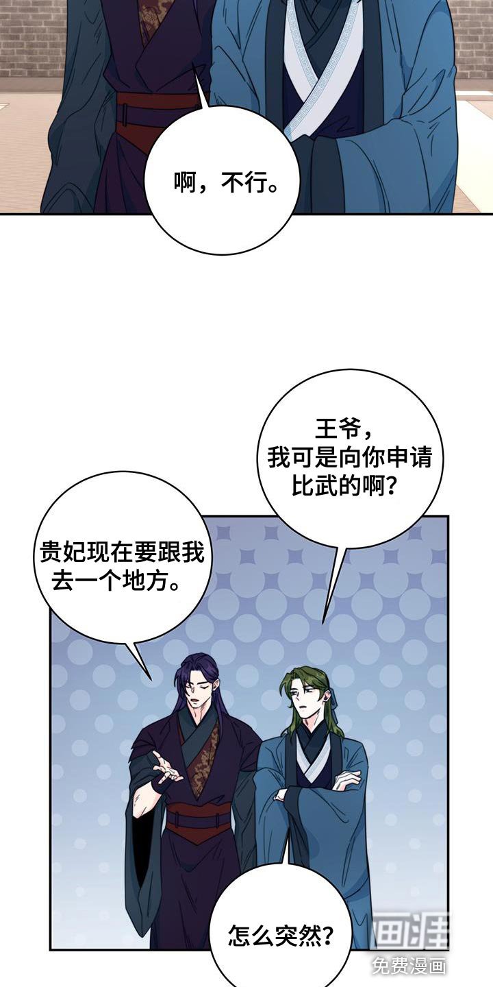 第29章：比武