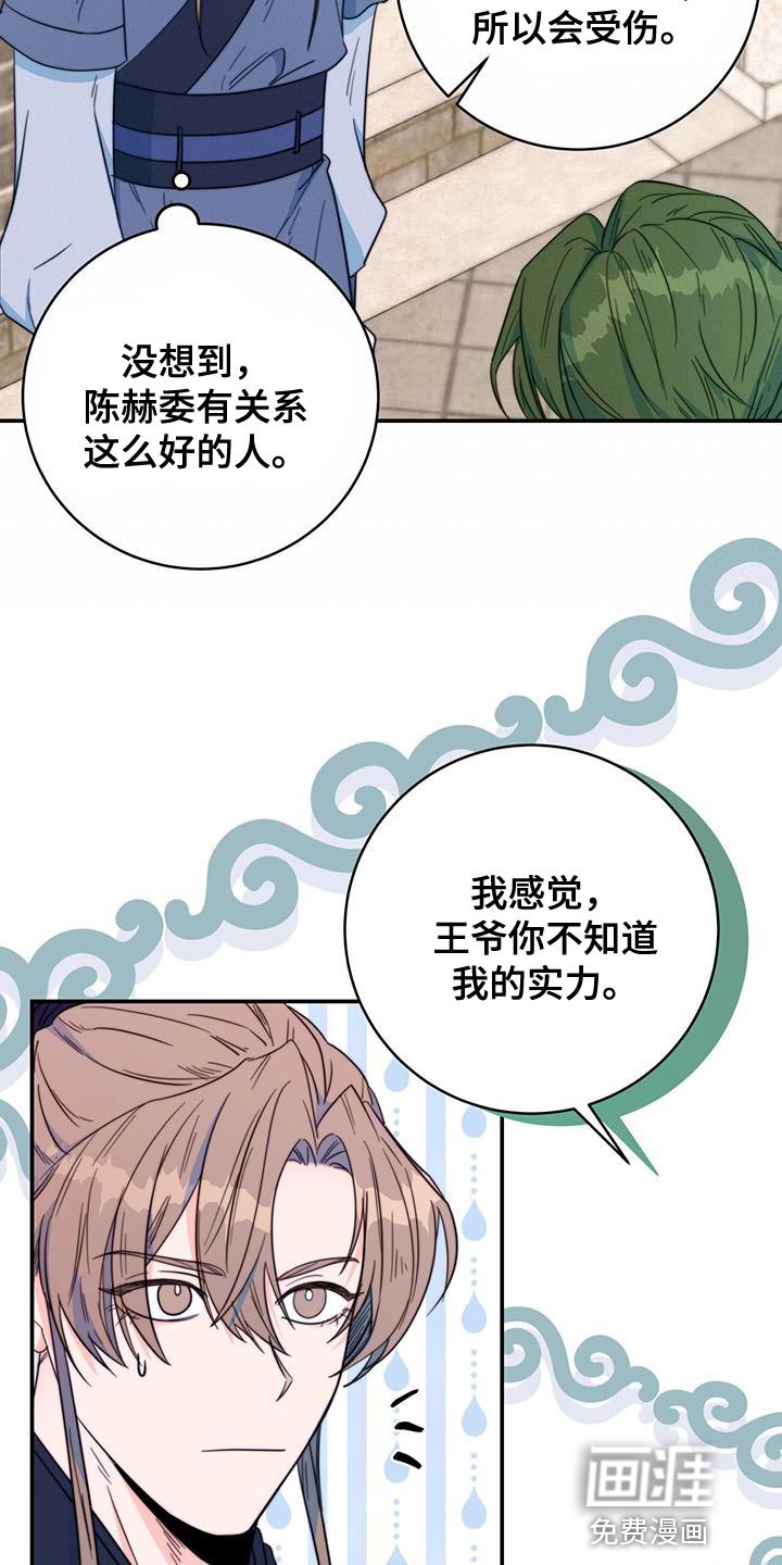 第29章：比武