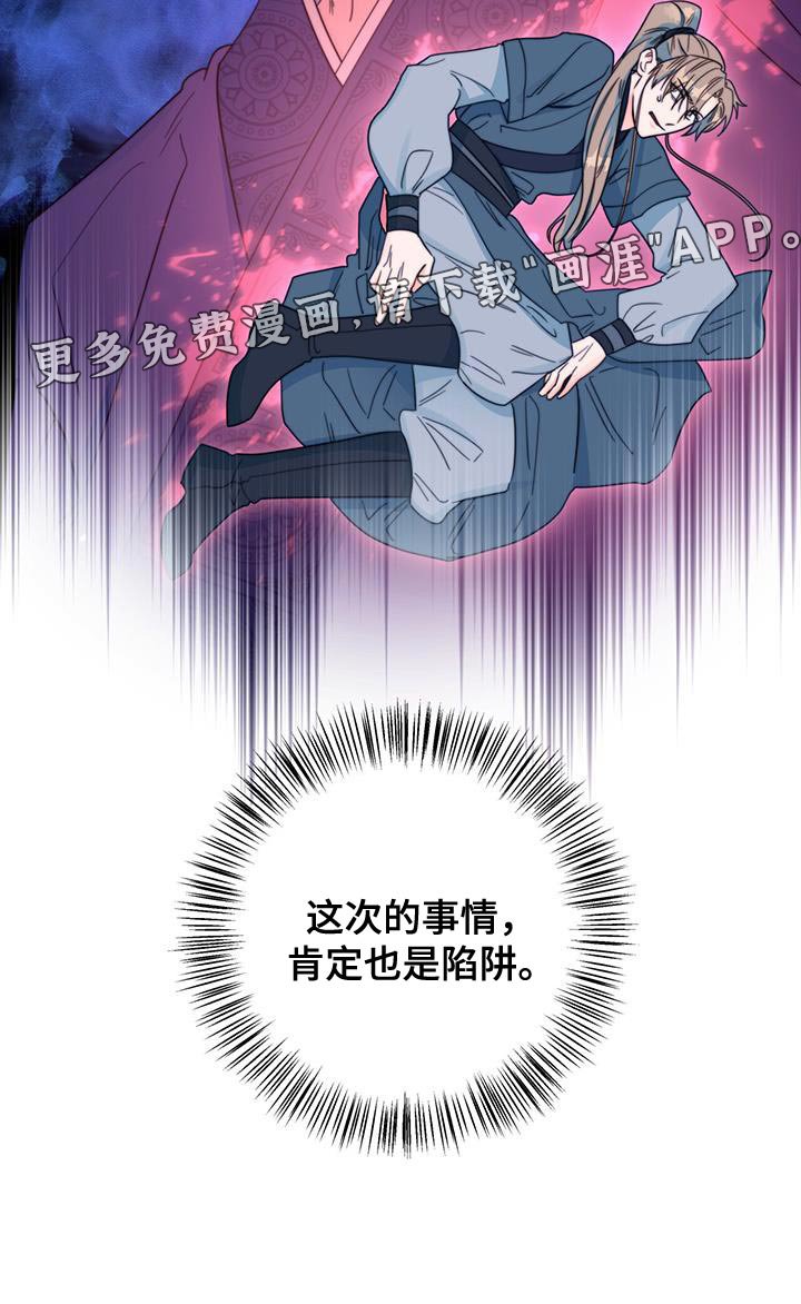 第36章：陷阱