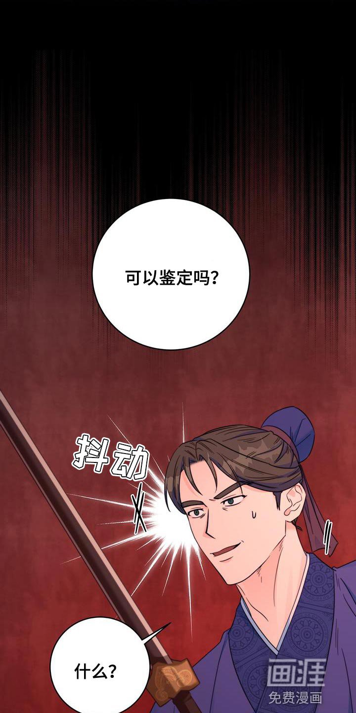 第37章：鉴定