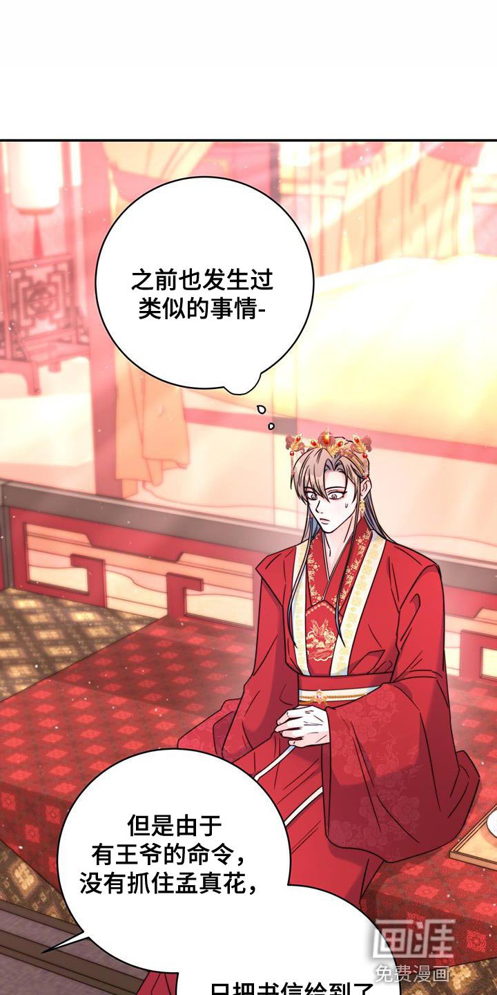 第42章：藏着的书信