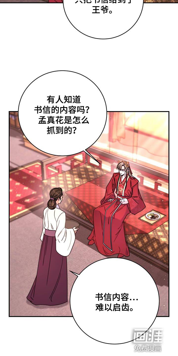 第42章：藏着的书信