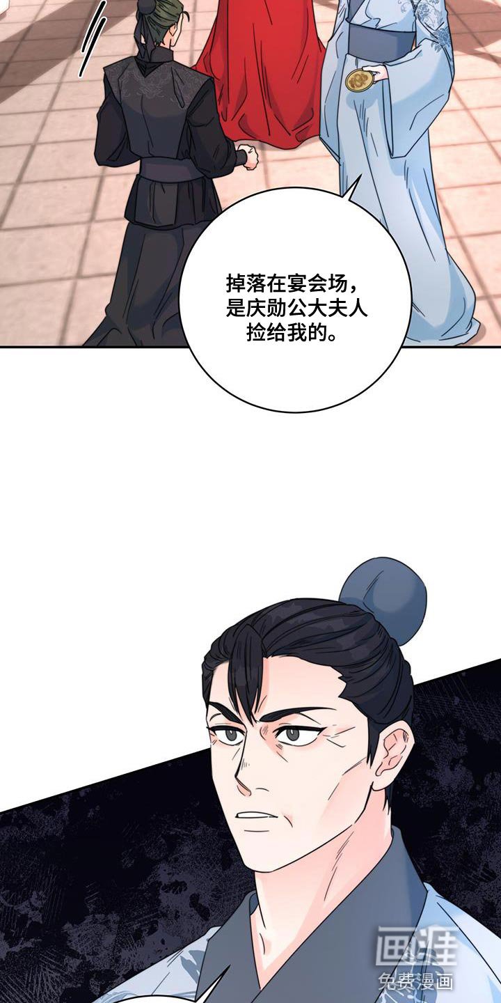第44章：事情败露