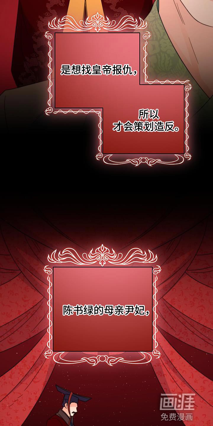 第55章：谋反失败