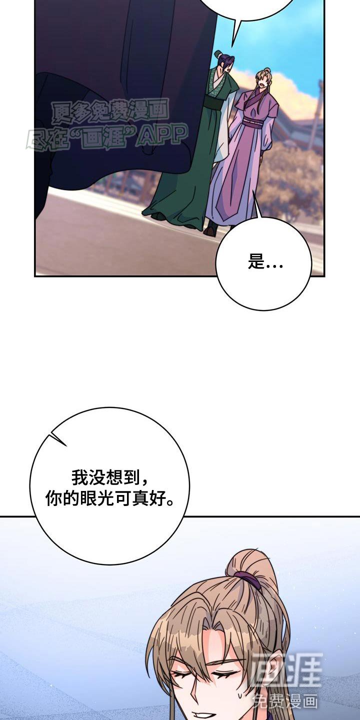第58章：眼光真好