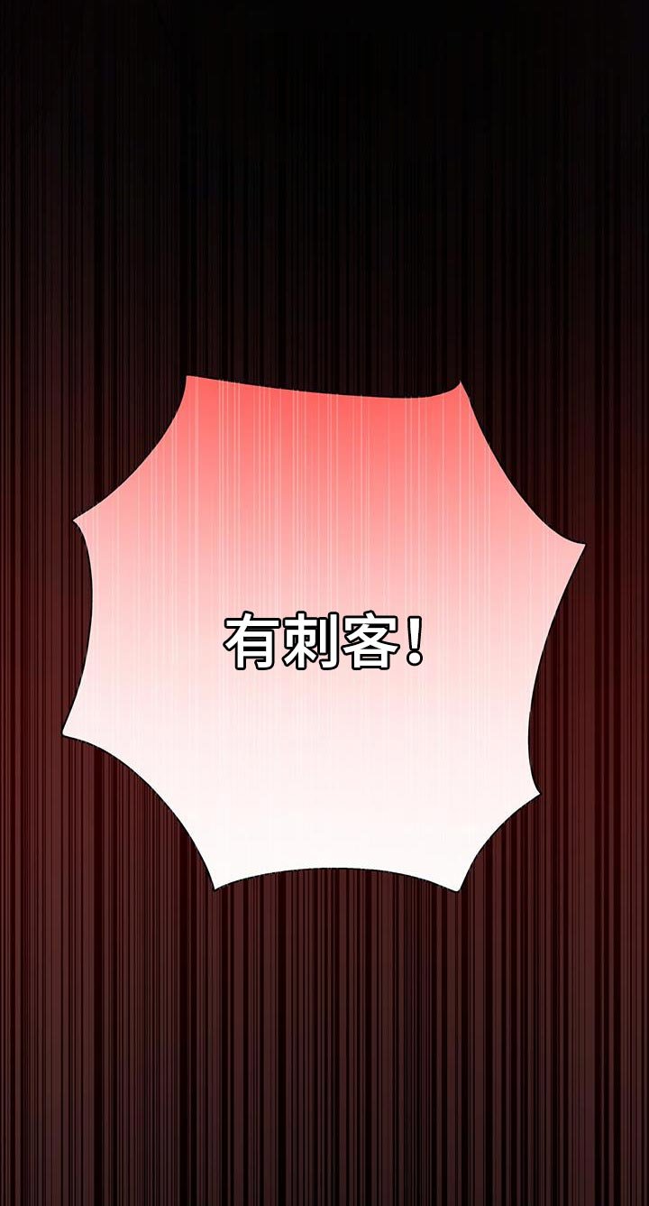 第59章：有刺客！