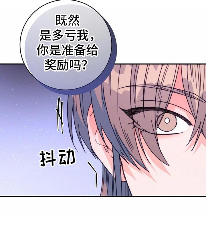 第60章：准备给我奖励吗？