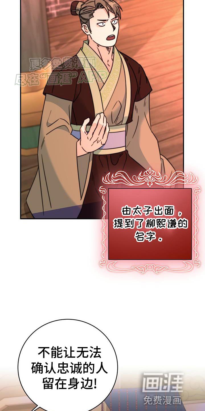 第61章：永远的叛徒