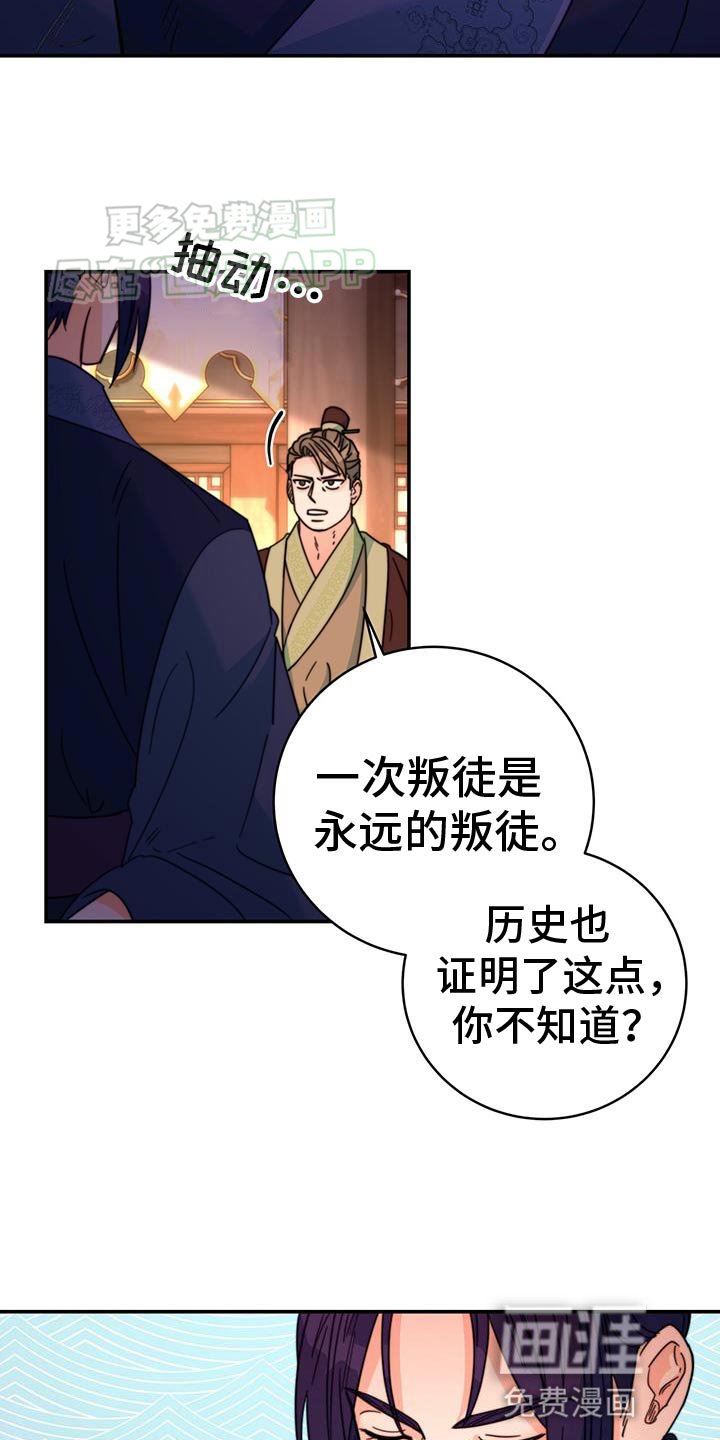 第61章：永远的叛徒