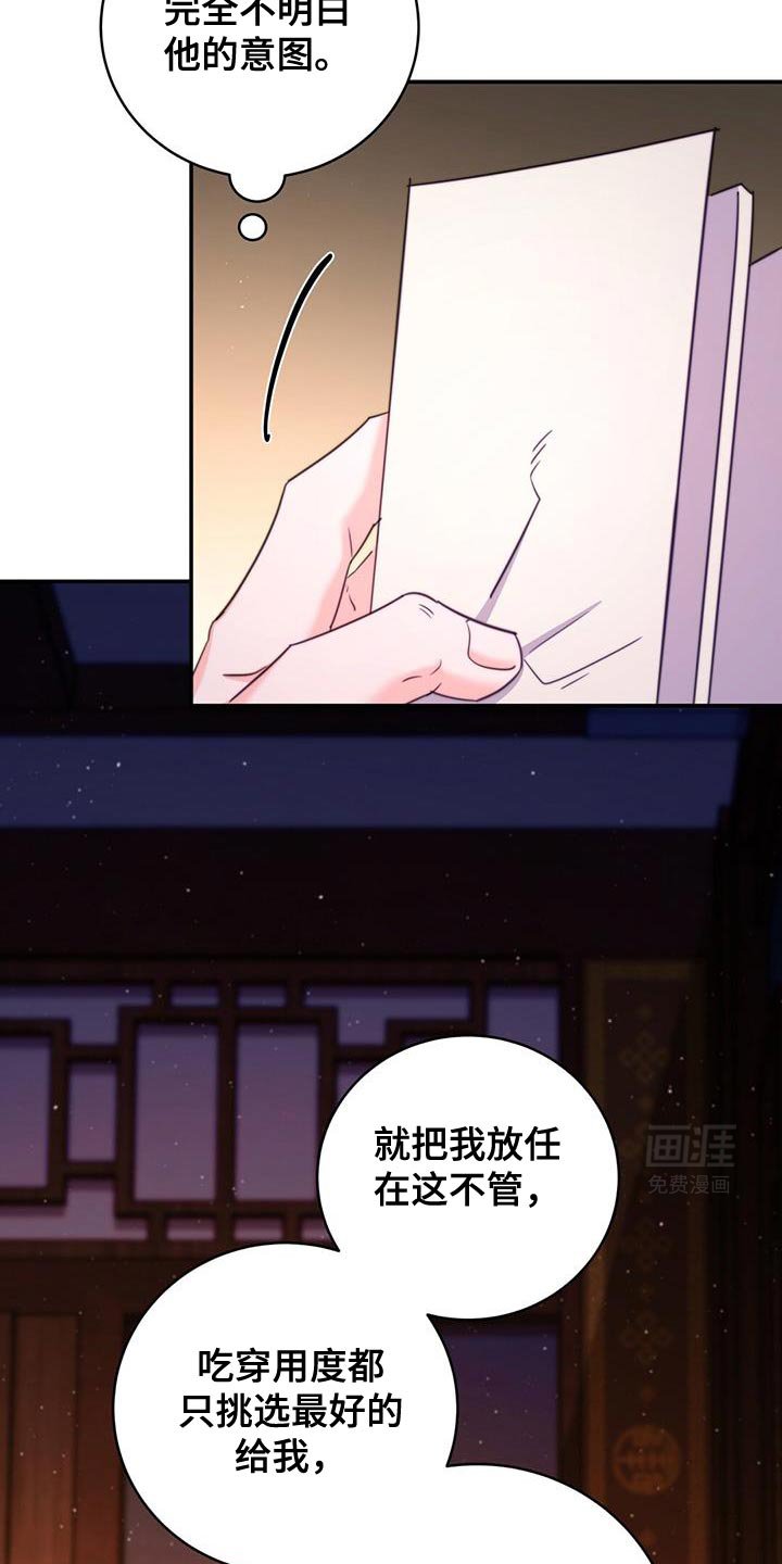第66章：【第二季】不明白他的意图