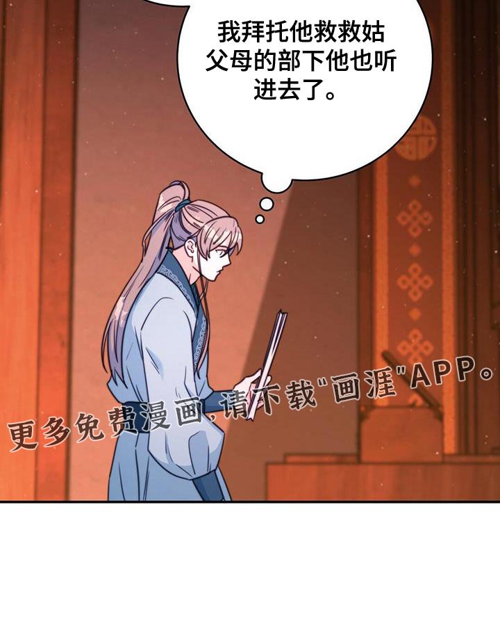 第66章：【第二季】不明白他的意图