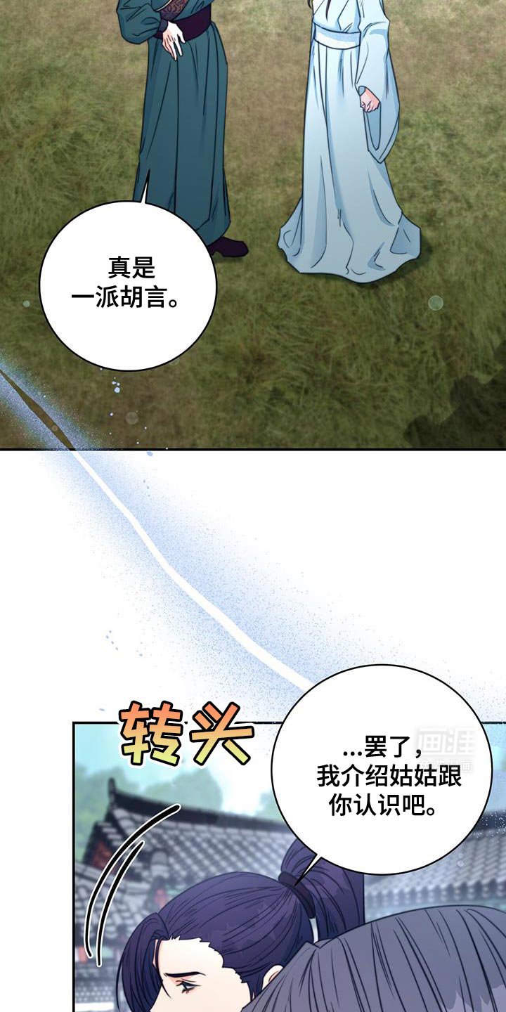 第76章：【第二季】结缘的理由