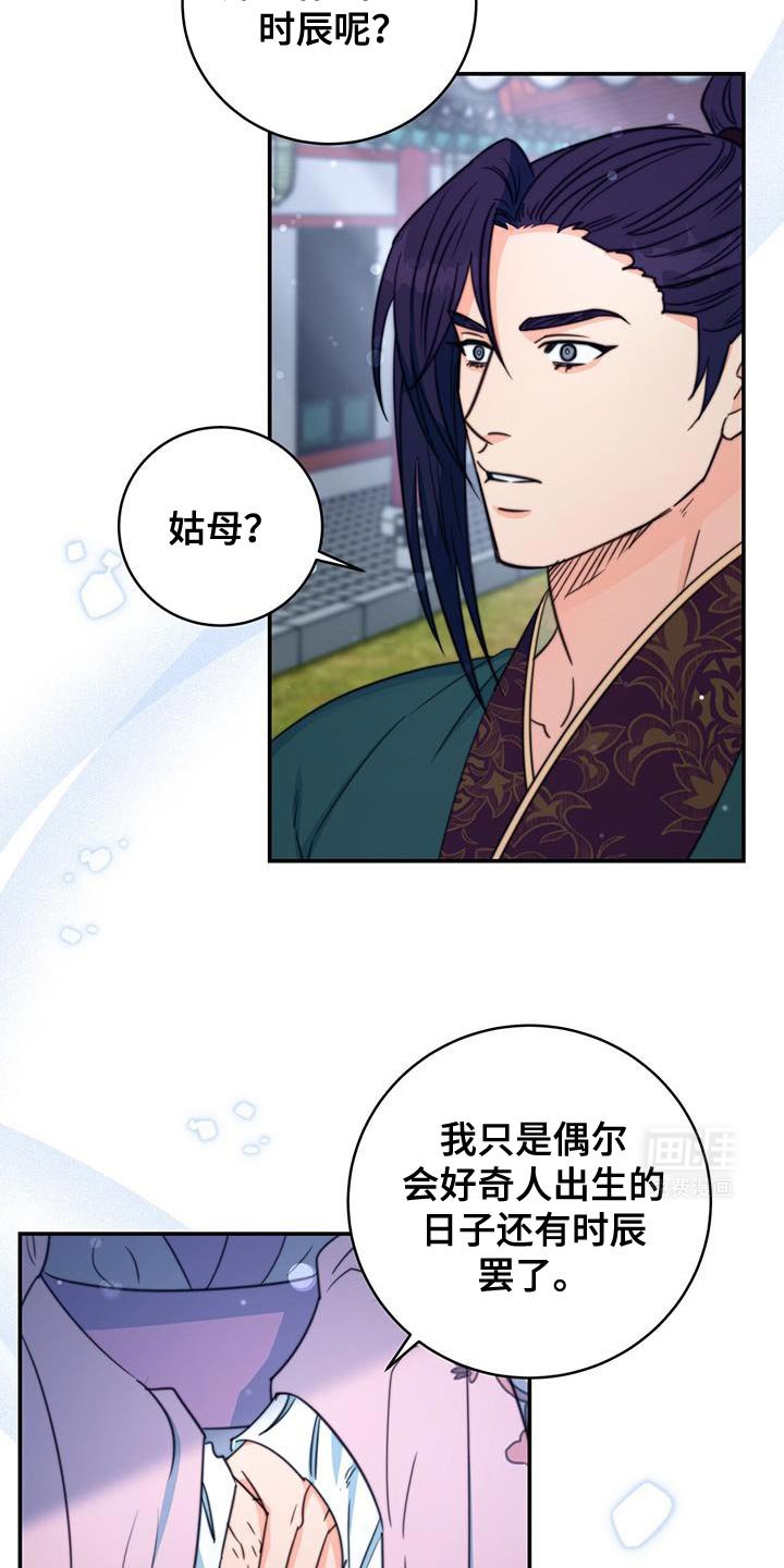 第76章：【第二季】结缘的理由