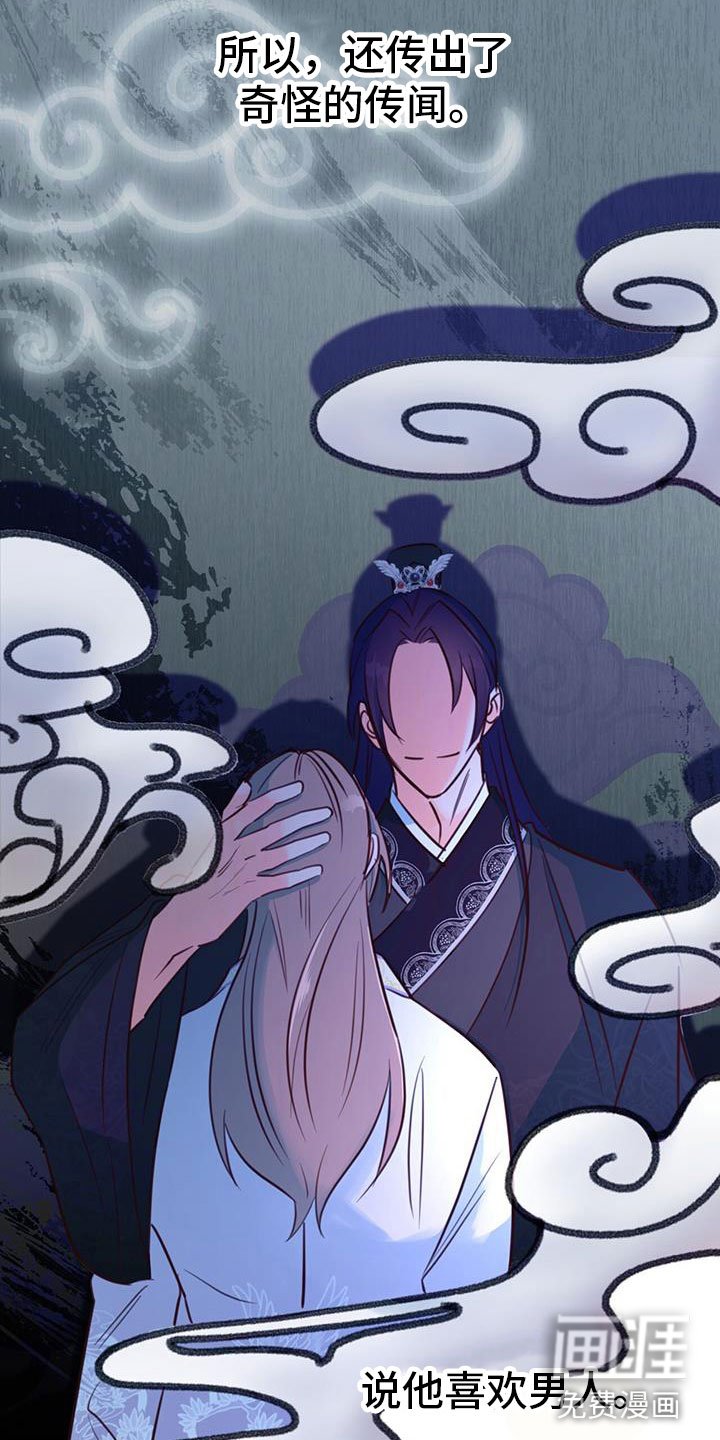 第8章：传闻
