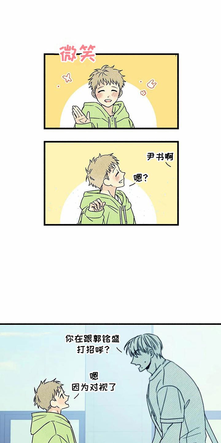 第3章：他太可爱