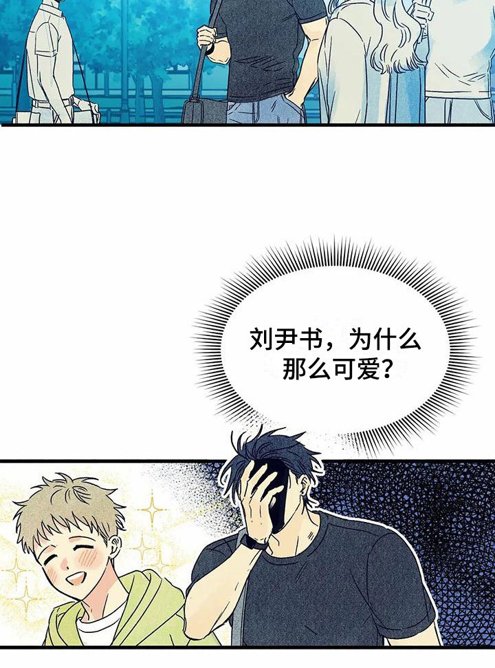 第3章：他太可爱
