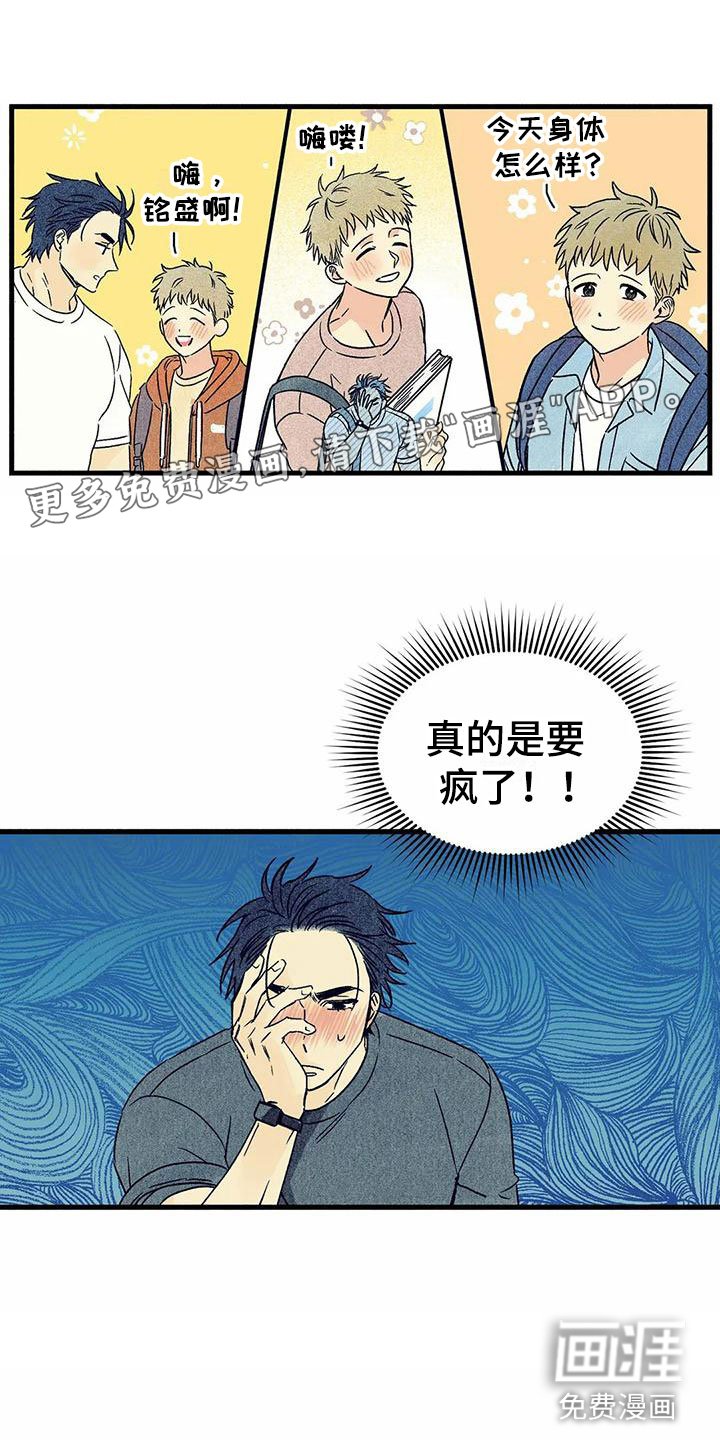 第4章：要疯了