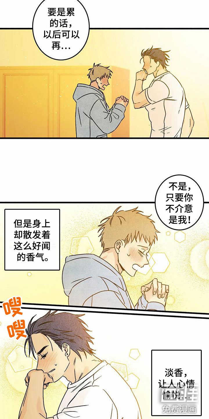 第6章：橙子香味