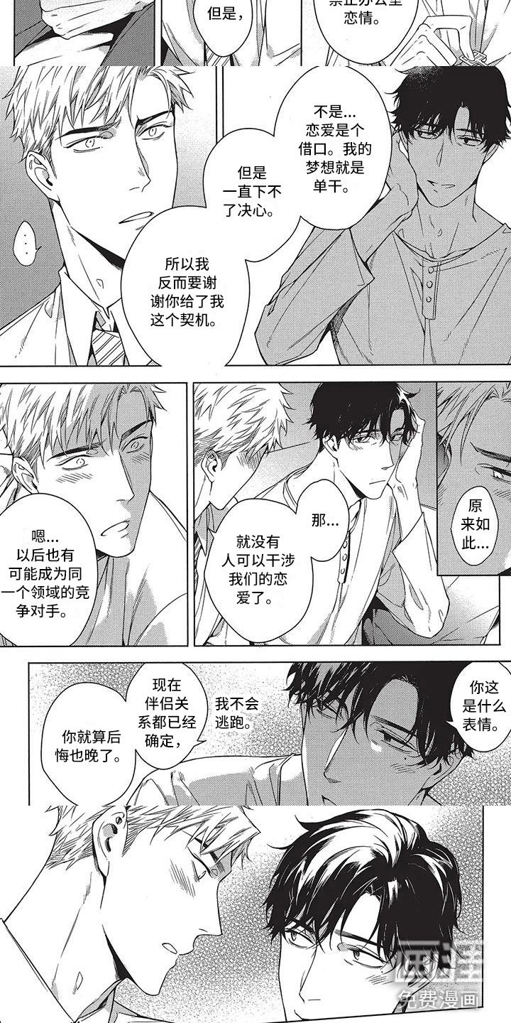 第15章：勇气（完结）