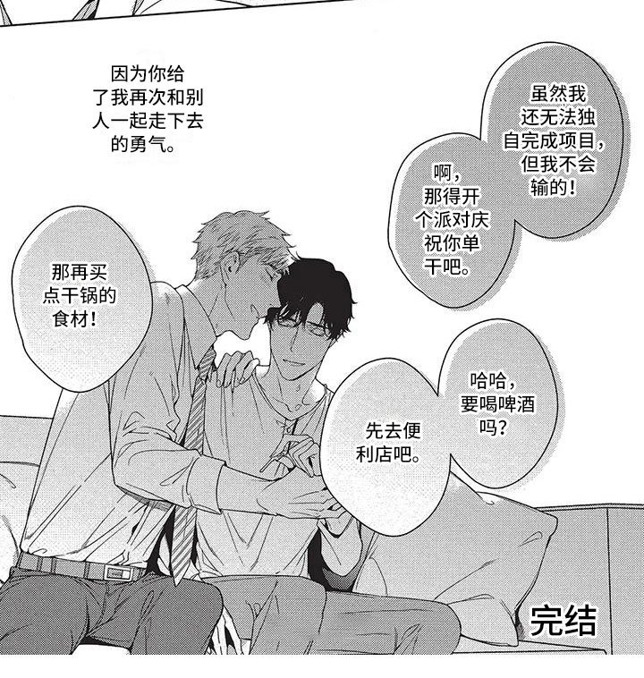 第15章：勇气（完结）