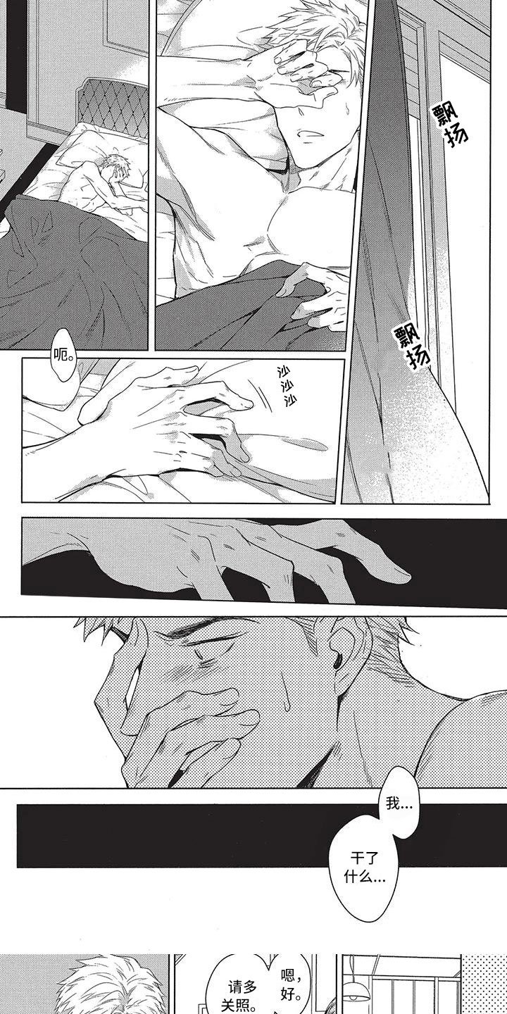第3章：道歉的人