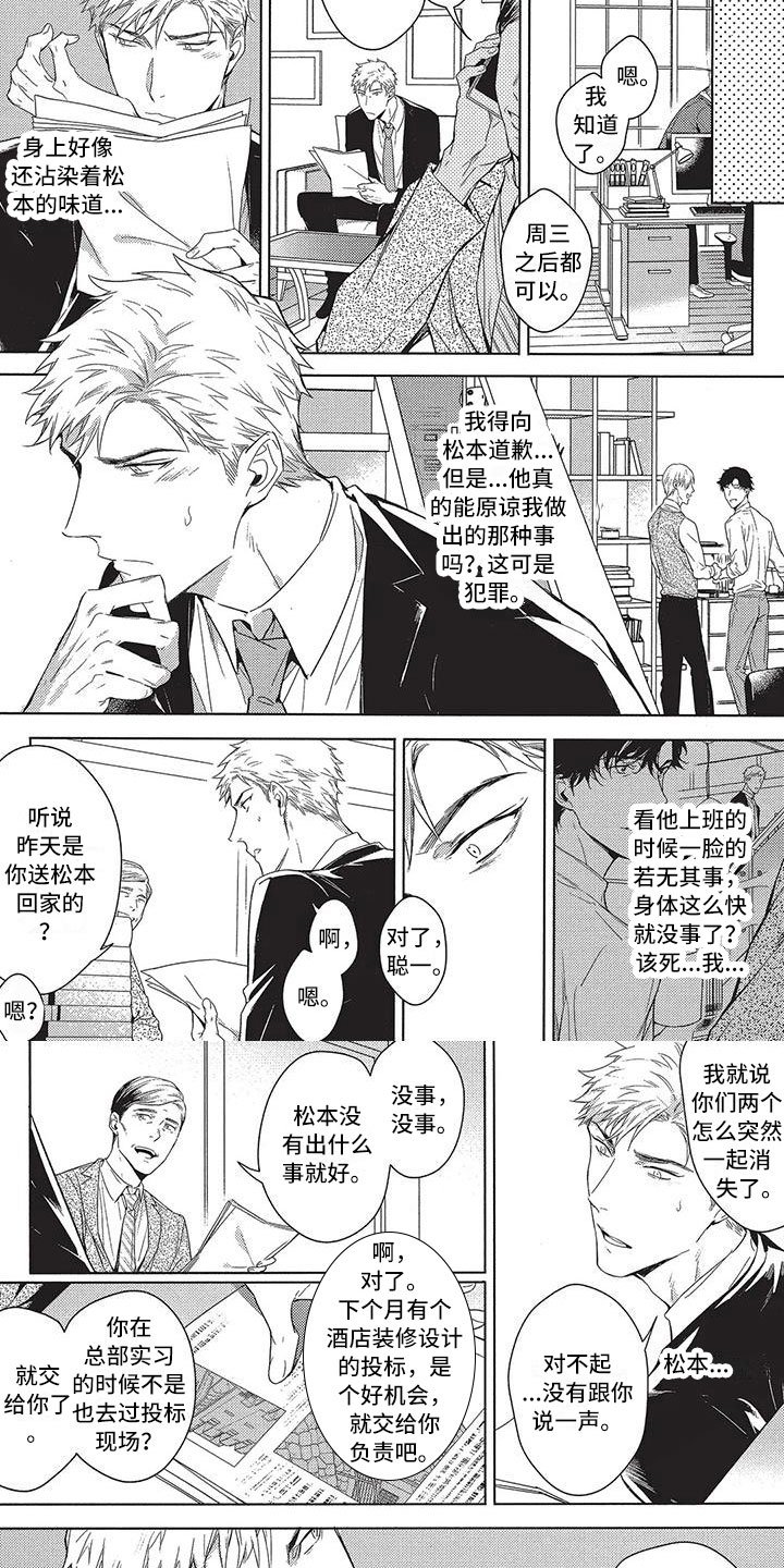 第3章：道歉的人