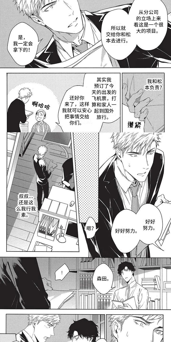 第3章：道歉的人