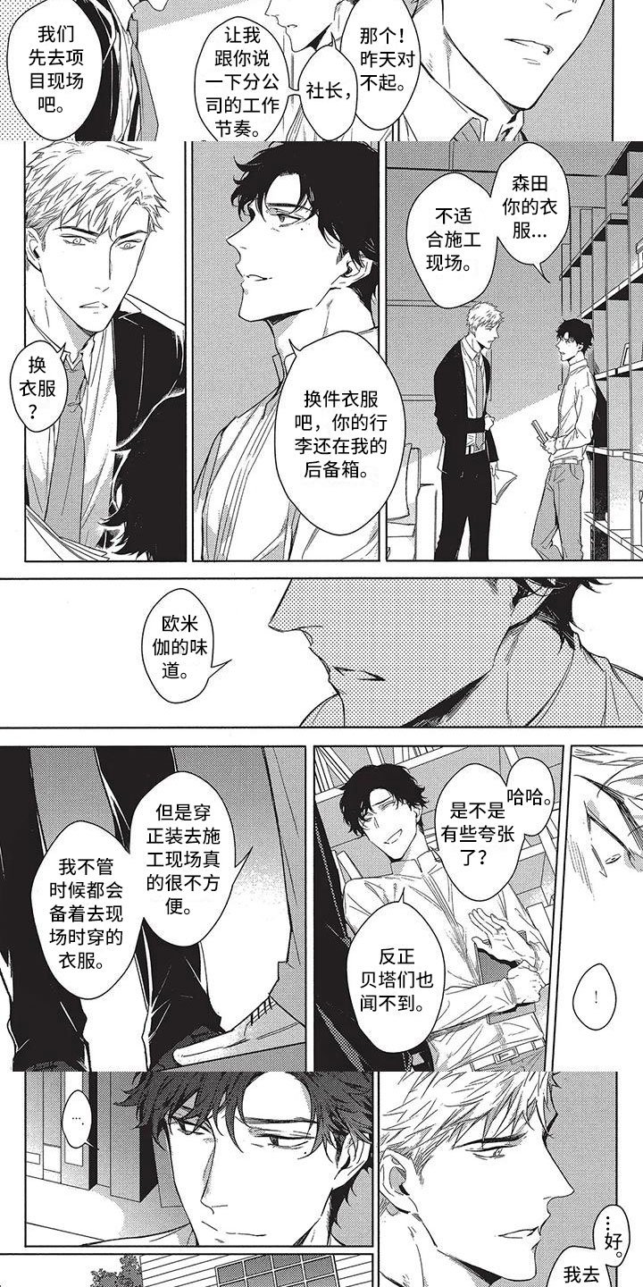 第3章：道歉的人