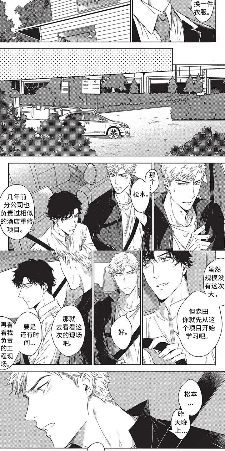 第3章：道歉的人
