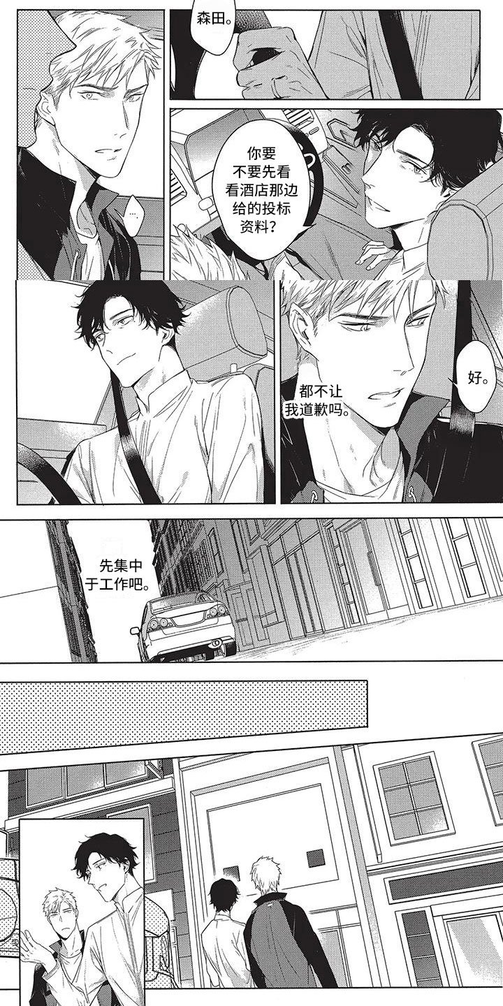 第3章：道歉的人