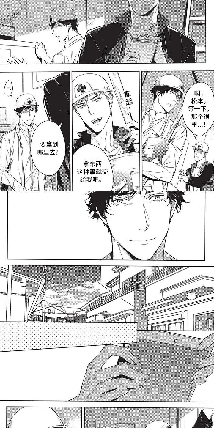 第3章：道歉的人
