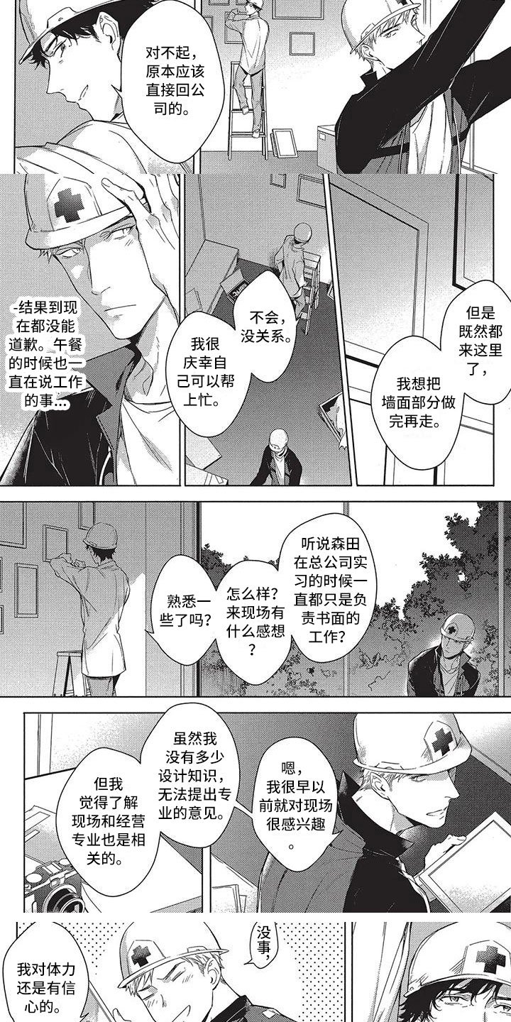 第3章：道歉的人