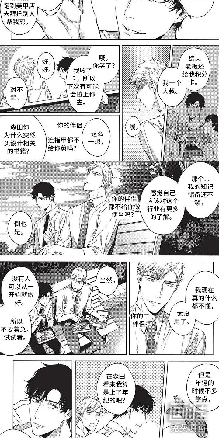 第8章：偶遇