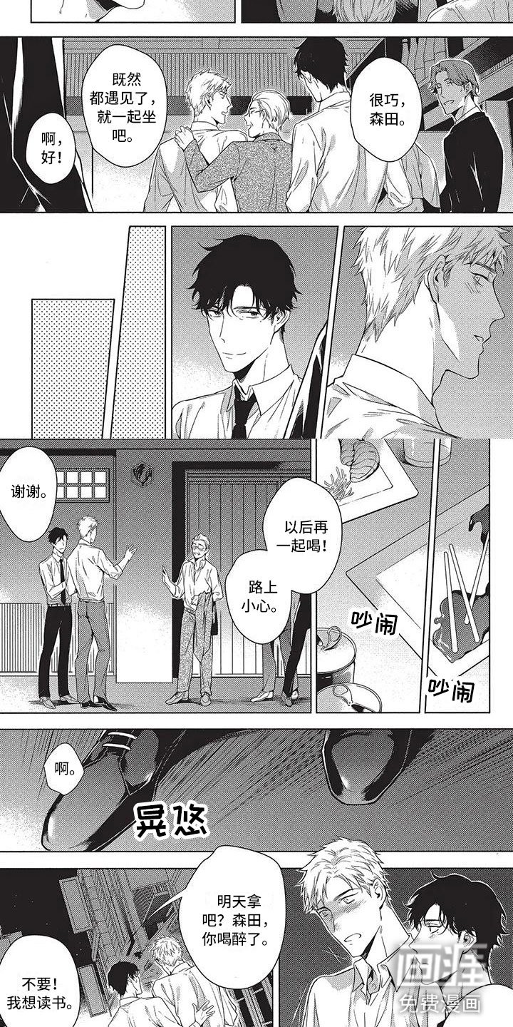 第8章：偶遇