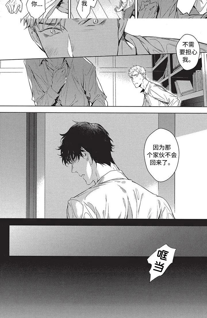 第9章：不会回来了