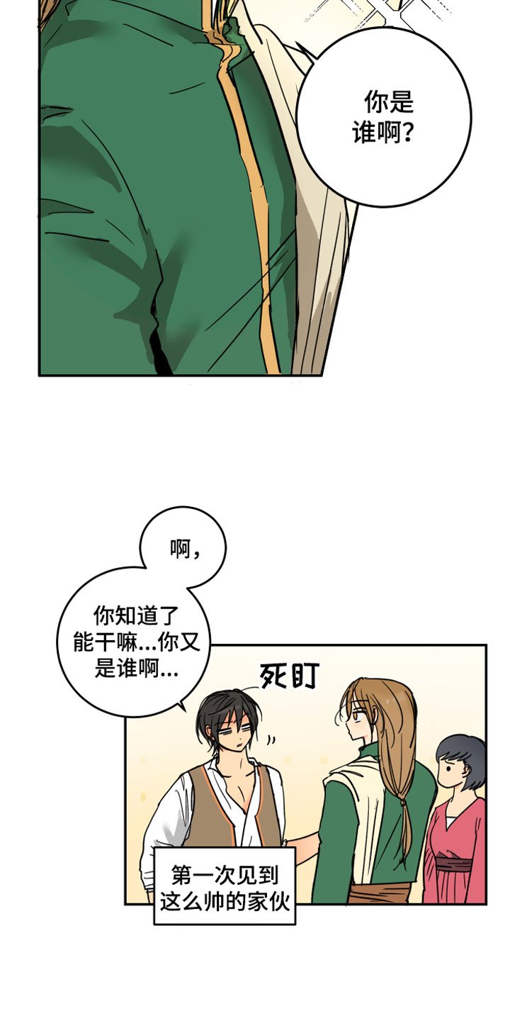 第2章：皇子殿下