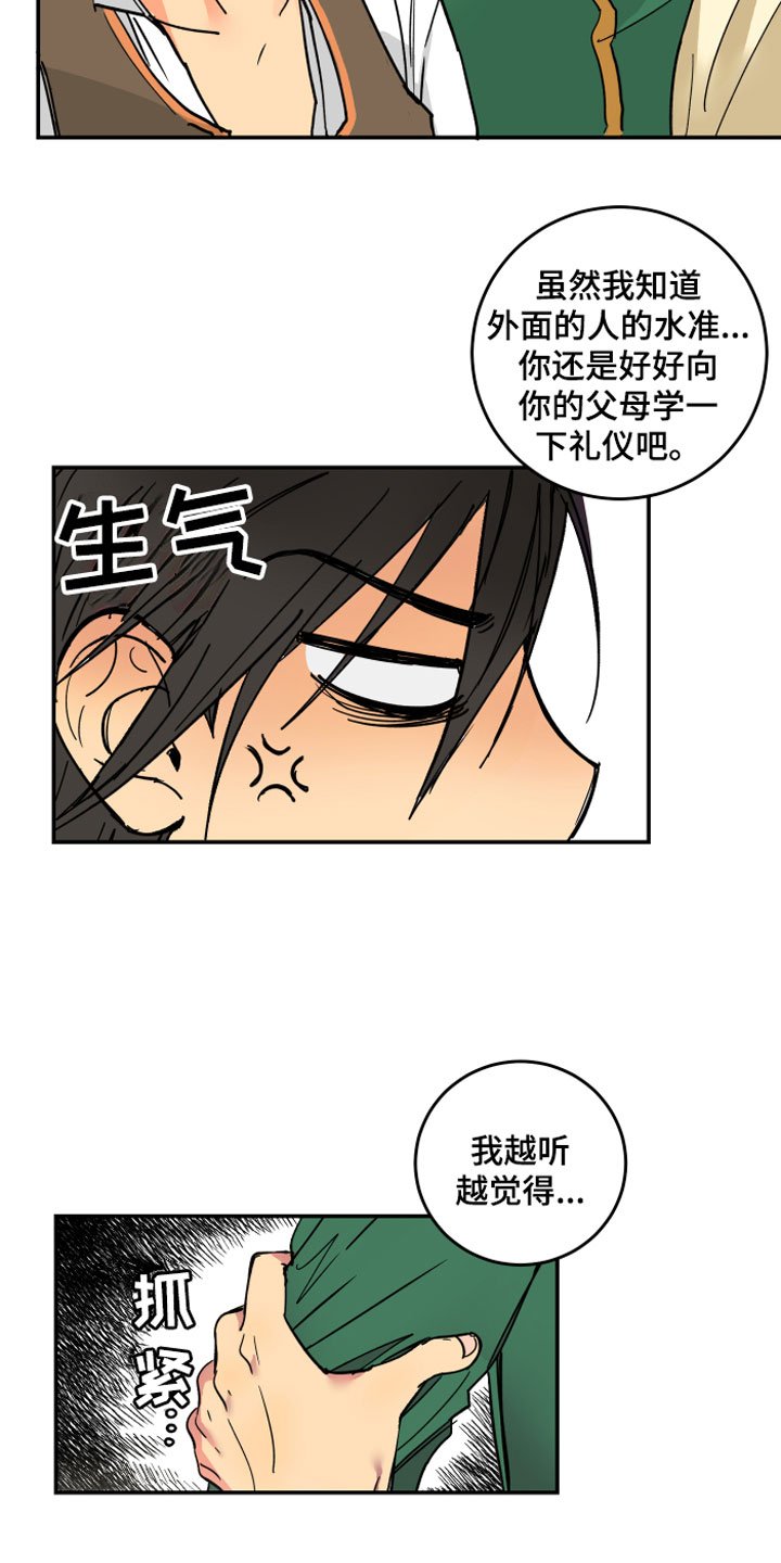 第2章：皇子殿下