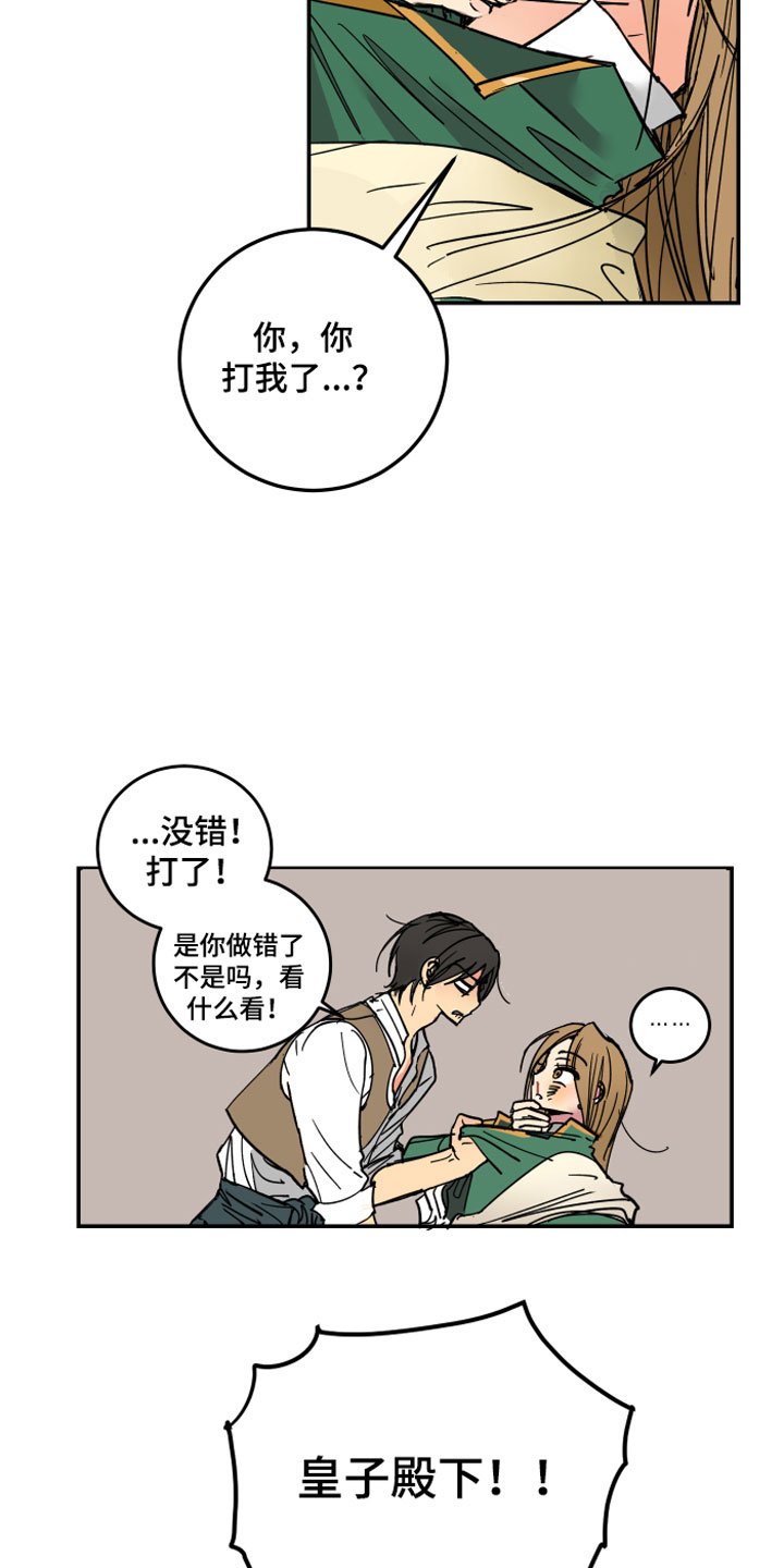 第2章：皇子殿下
