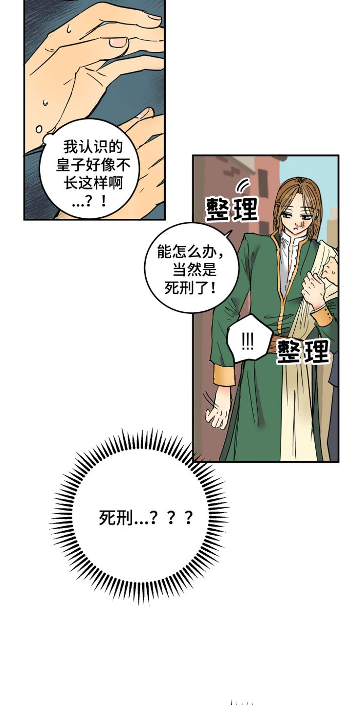 第2章：皇子殿下