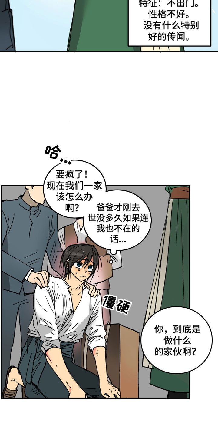 第2章：皇子殿下