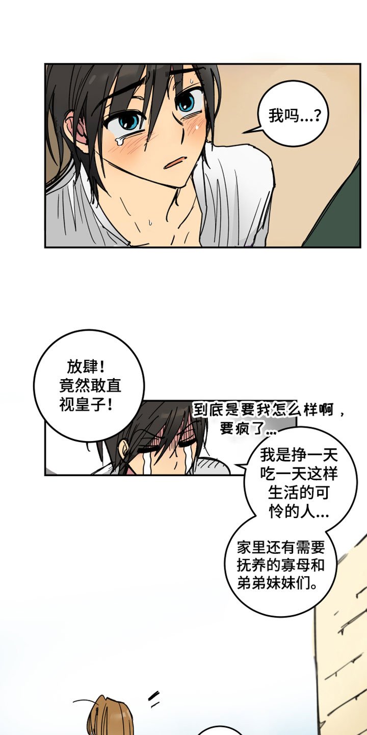 第2章：皇子殿下