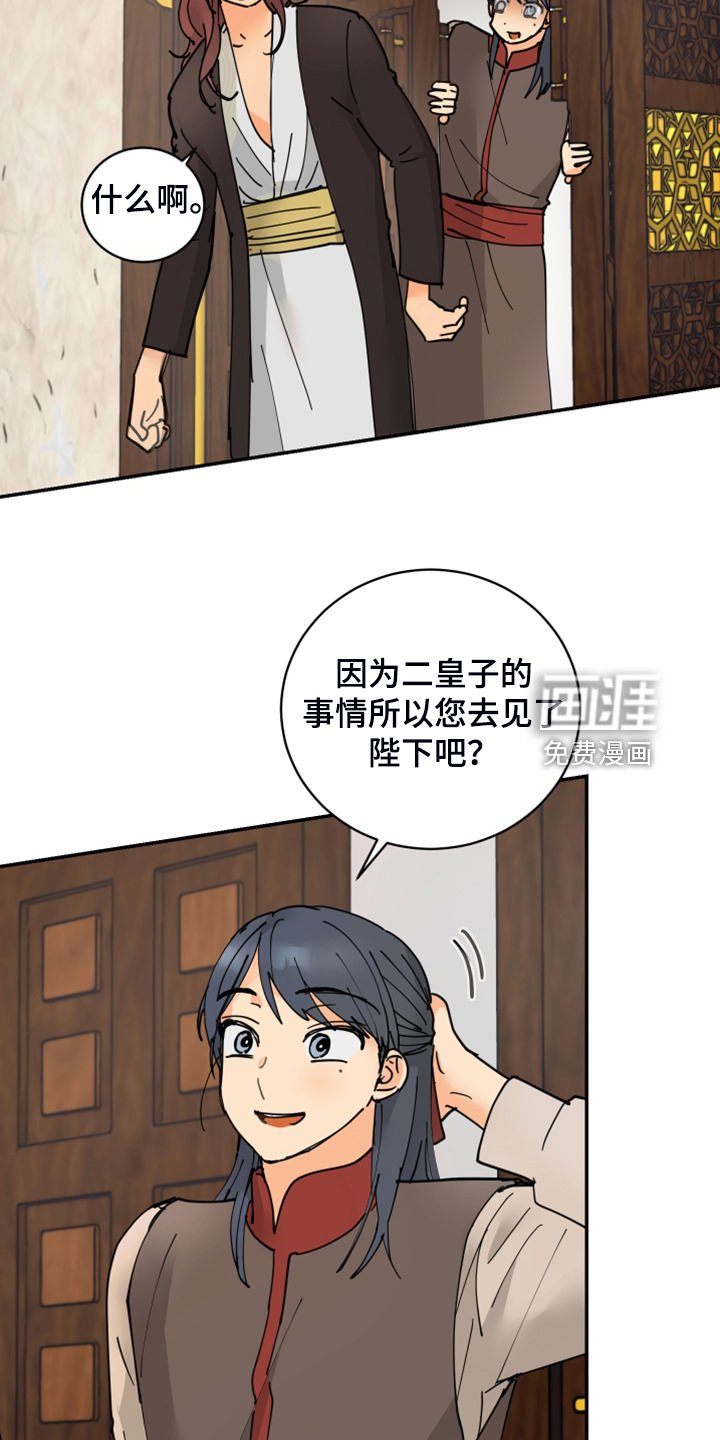 第21章：皇子的竞争