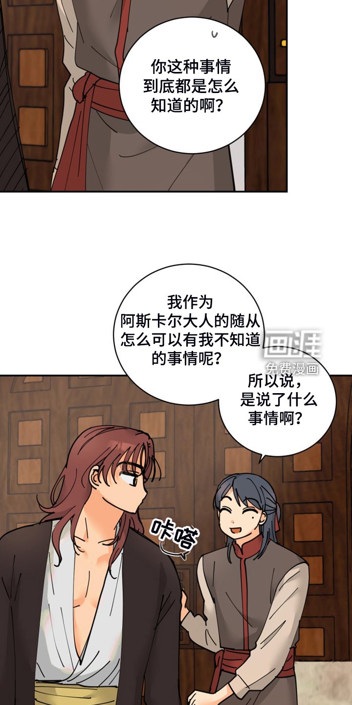 第21章：皇子的竞争
