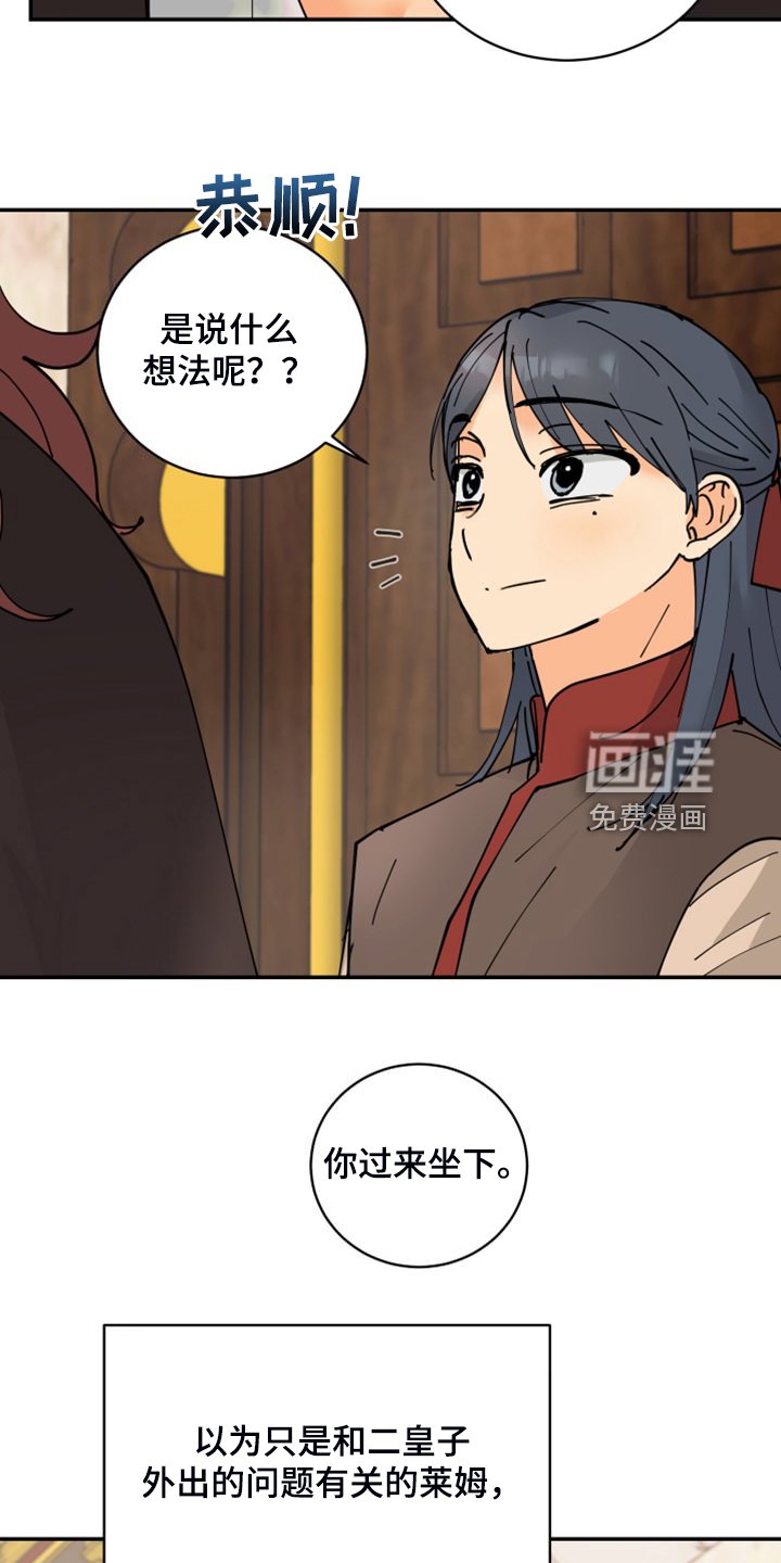 第21章：皇子的竞争