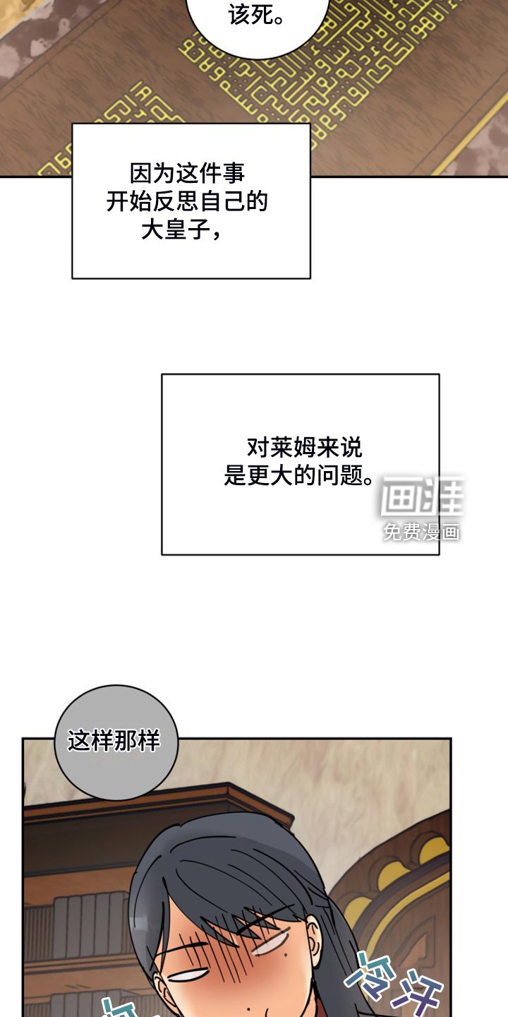 第21章：皇子的竞争